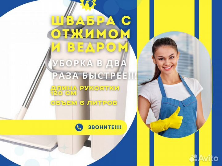 Швабра с ведром и отжимом