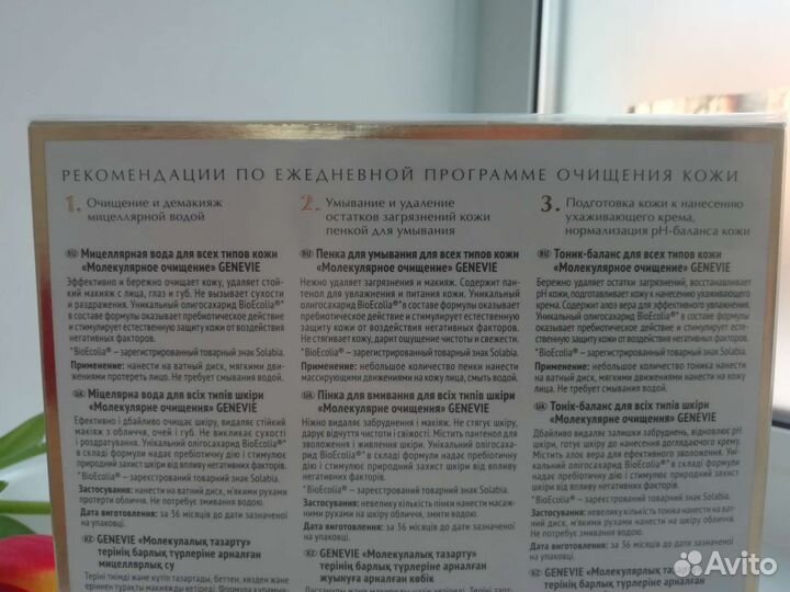 Подарочный набор/уход за кожей Genevie