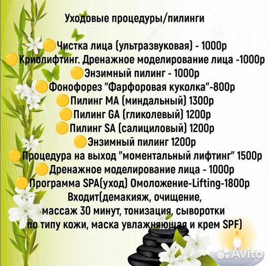 Косметолог/массаж/пилинг/уз-чистка
