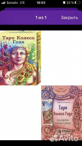 Taro колесо года