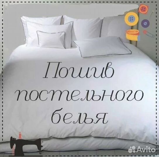 Белье постельное на заказ