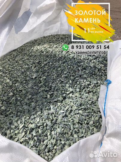 Крошка/щебень Змеевик салатовый все фракции