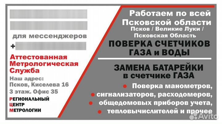 Поверка счетчика газа и воды