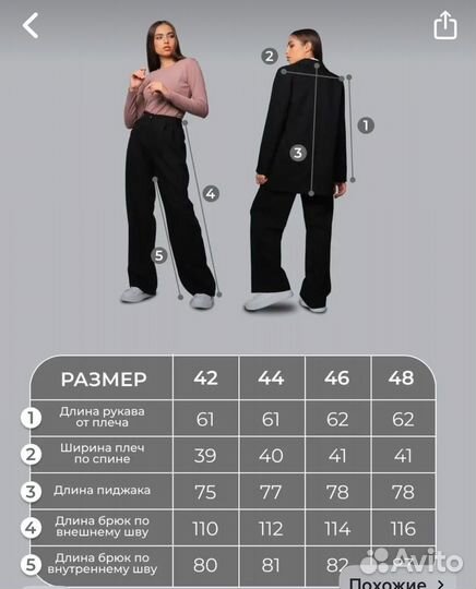 Брючный костюм женский 46