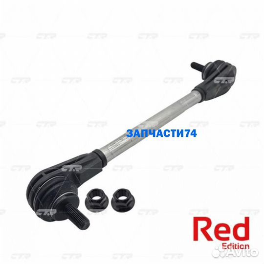 Тяга стабилизатора KIA,CTR