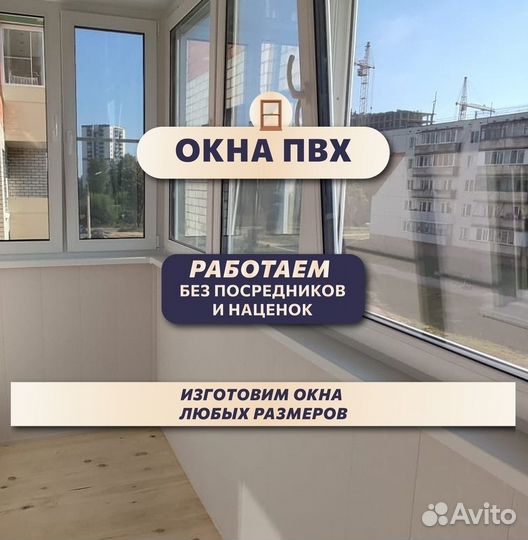 Пвх пластиковые окна не бу