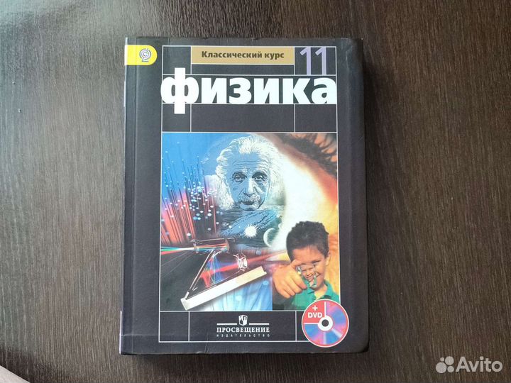 Физика 11 класс
