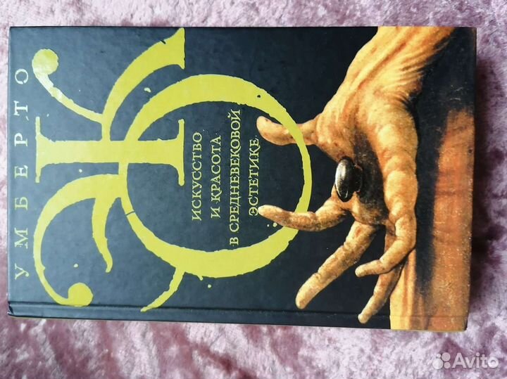 Эко Исскусство и красота в средневековой эстетике