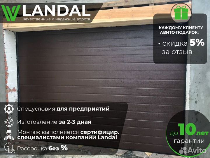 Ворота секционные