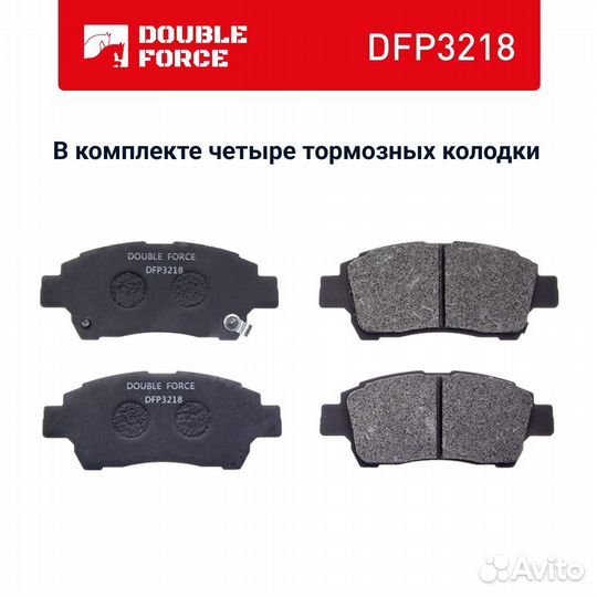 Колодки тормозные дисковые Double Force арт. DFP3218