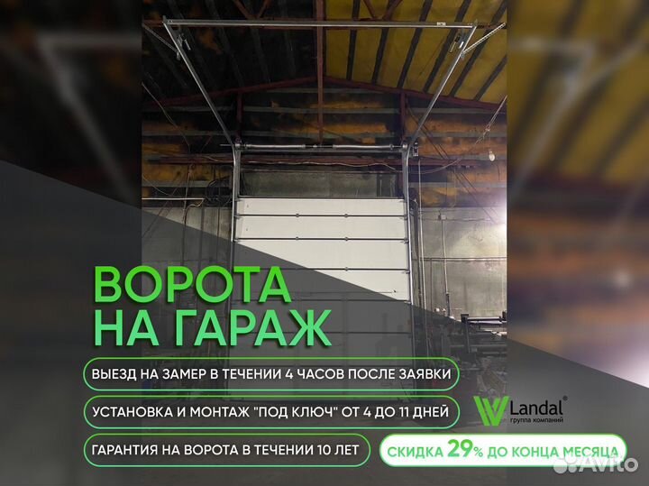 Ворота гаражные