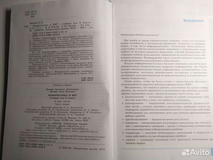 Учебник по информатике и икт 9 класс две части