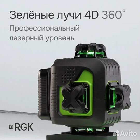 Лазерный уровень RGK PR-4D Green с зеленым лучом