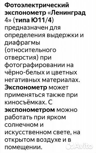 Экспонометр Ленинград-4