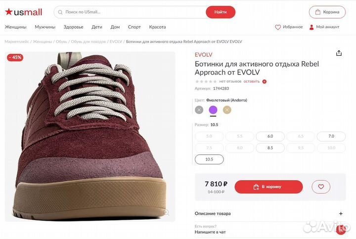 Evolv Rebel Approach для походов скальные 41,5