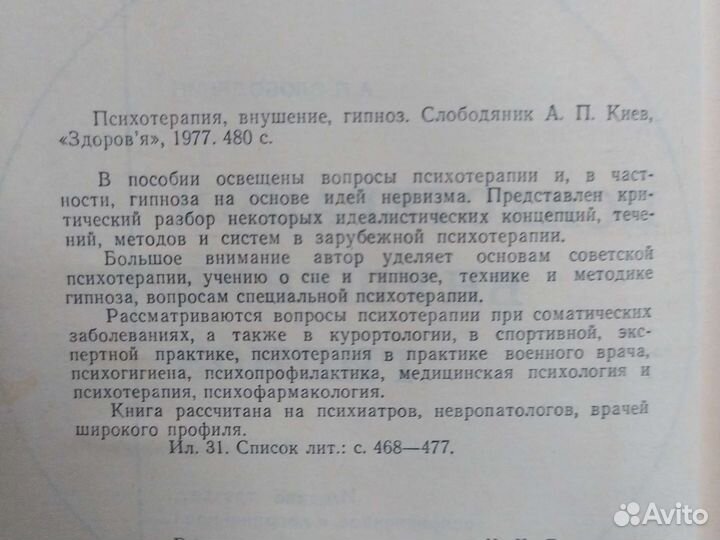 Психотерапия