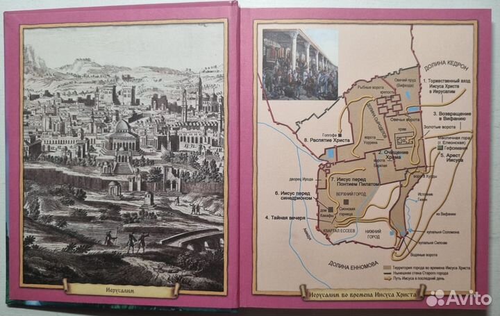 Моя первая библия. Для малышей и родителей