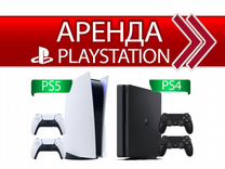 Аренда playstation плейстейшен прокат