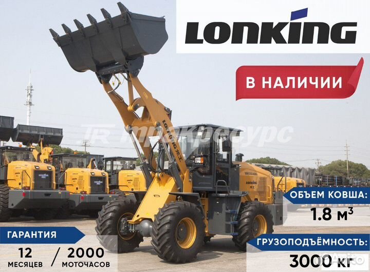 Фронтальный погрузчик Lonking LG833G AGRI, 2024