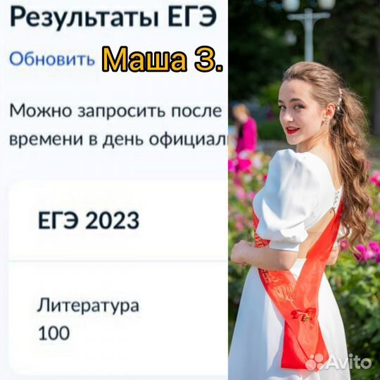 Репетитор по русскому языку и литературе