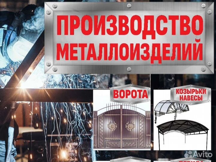 Сварщик,помощник сварщика