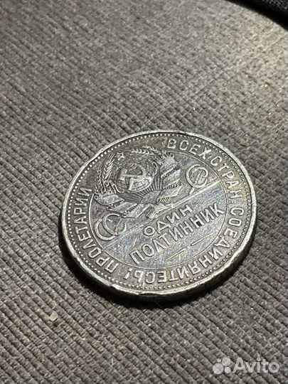 Один полтинник 1924 года с прямой потнизу двойкой