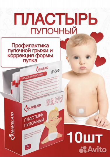 Пластырь пупочный