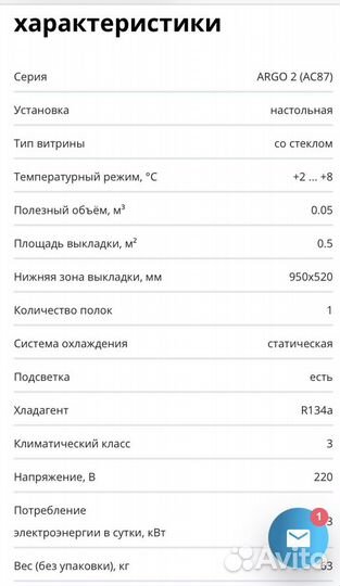 Холодильная витрина