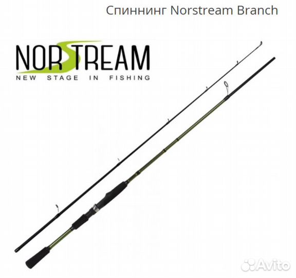 Спиннинг norstream branch 2.53 m (7-28g)