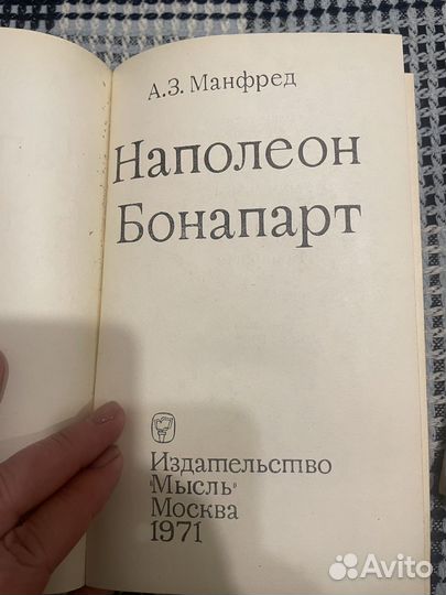 Манфред. Наполеон Бонапард. 1971