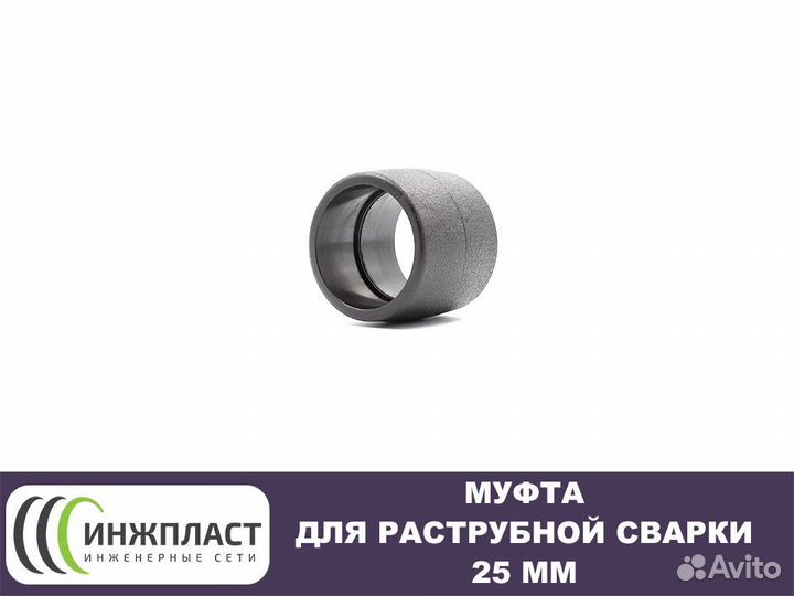 Муфта для сварки в раструб