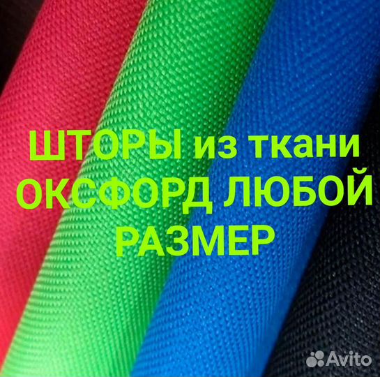 Шторы из ткани оксфорд
