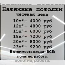 Натяжные потолки