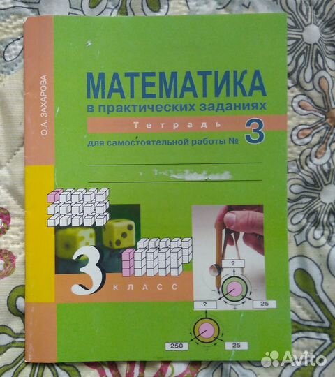 Тетрадь по математике 3 класс