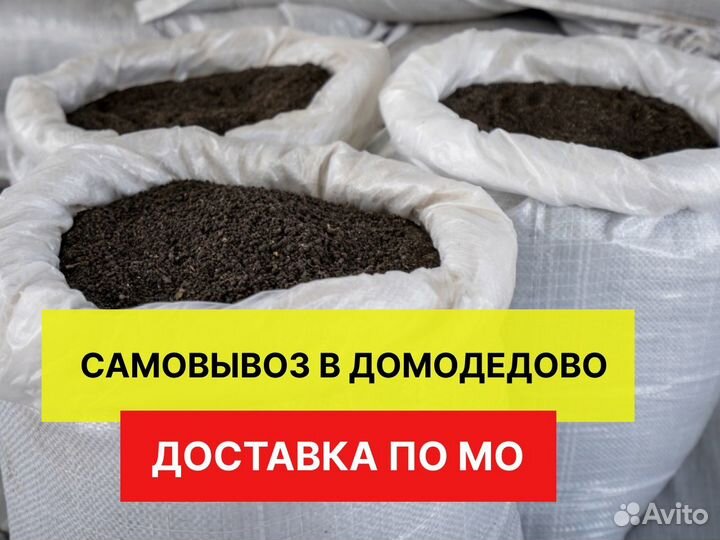 Чернозем / Торф / Плодородный грунт