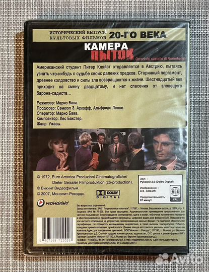 Камера Пыток /Orrori Del Castello. DVD