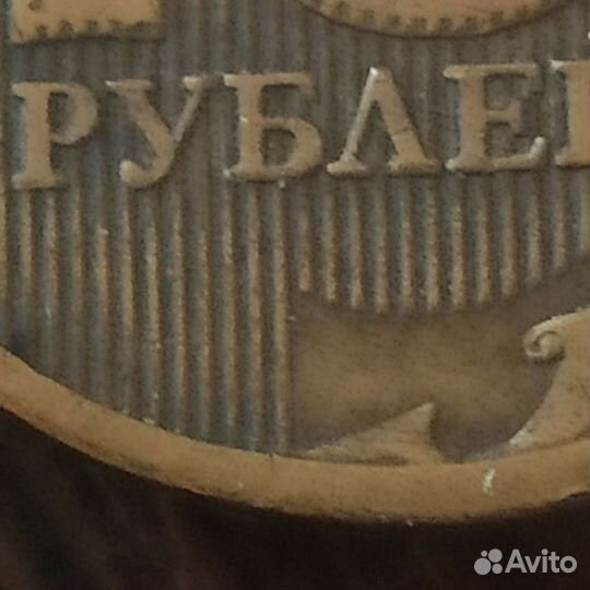 10рублей 2010 г ммд