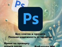 Лицензия Adobe Photoshop + работает Firefly