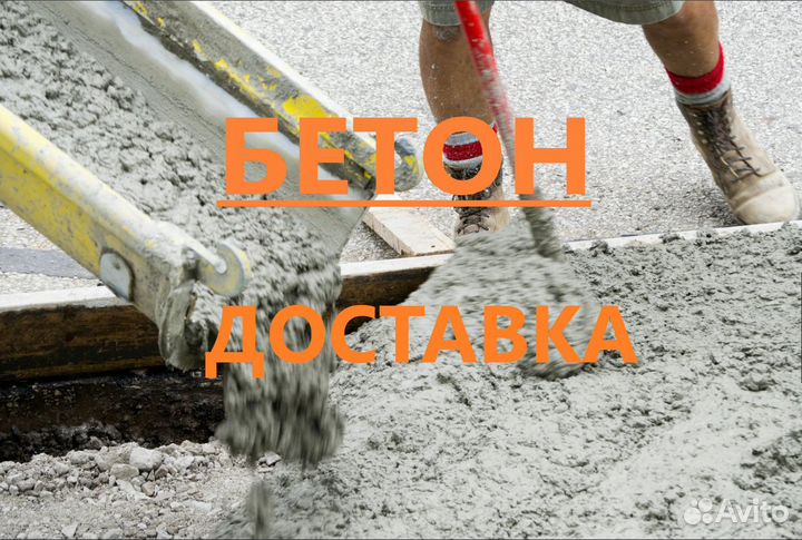 Бетон Кунашак