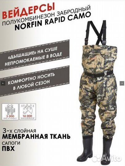 Вейдерсы norfin