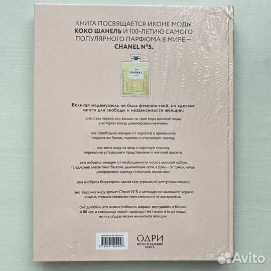 Coco Chanel книга новая