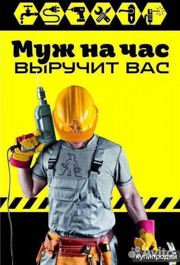 Мастер на все руки