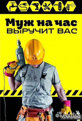 Мастер на все руки