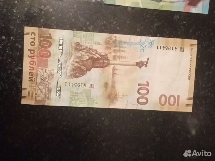 Купюра 100 р