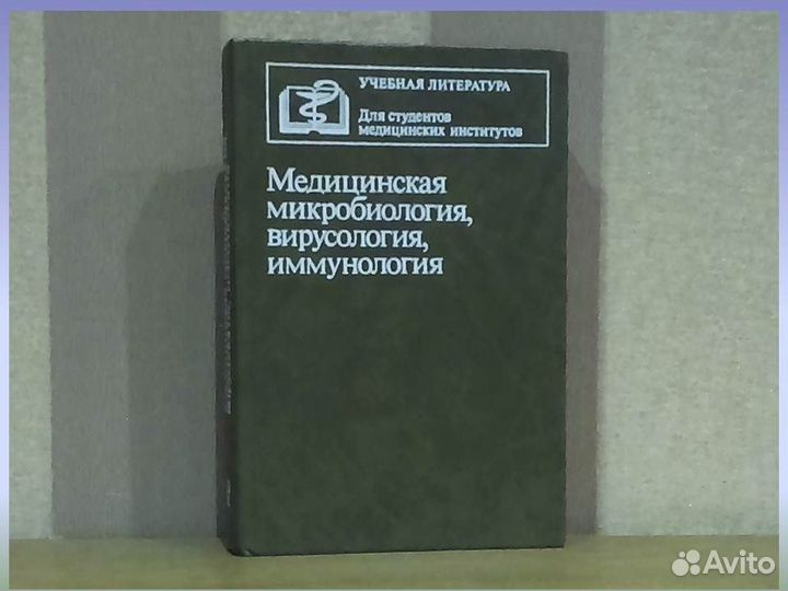 Медицинская микробиология Борисов Смирнова