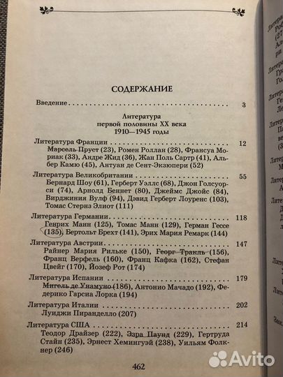 Учебник по зарубежной литературе