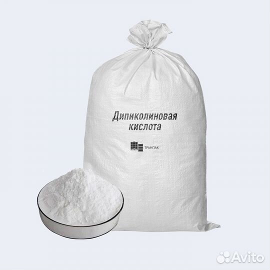 Дипиколиновая кислота