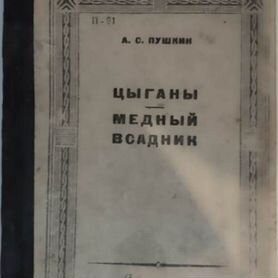 Антикварные книги А.С.Пушкин - А.Н.Толстой