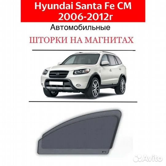 Esco каркасные шторки на магнитах Hyundai Santa Fe