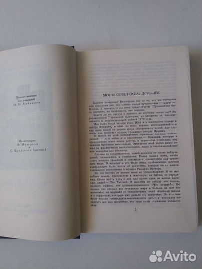 Ромен Роллан. Собрание сочинений в 9 томах, 1983 г